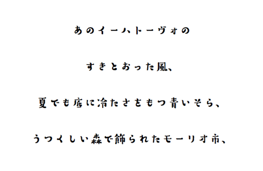 かわいくなる世界 もしも全てがすずむしだったなら Font Switch Project