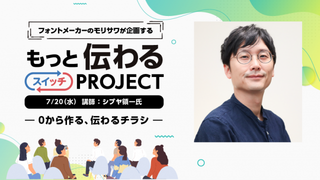 独学さん必見！プロが教える「伝わるデザイン」を効率よく作るプロセス（セミナーレポート）