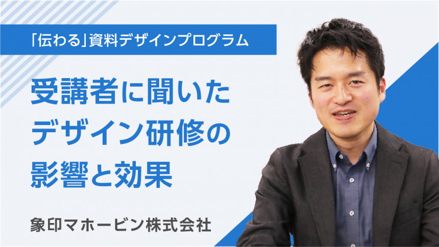 実践的なテクニックで、部全体のレベルアップに
