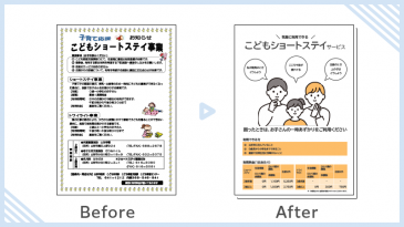 BeforeAfter_山形市役所１