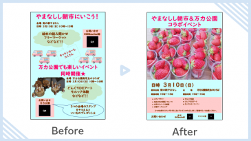 BeforeAfter_山梨市役所