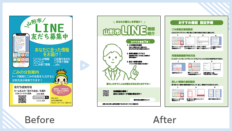 BeforeAfter_山形市役所２