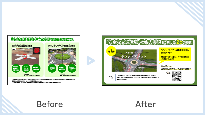BeforeAfter_山形市役所3